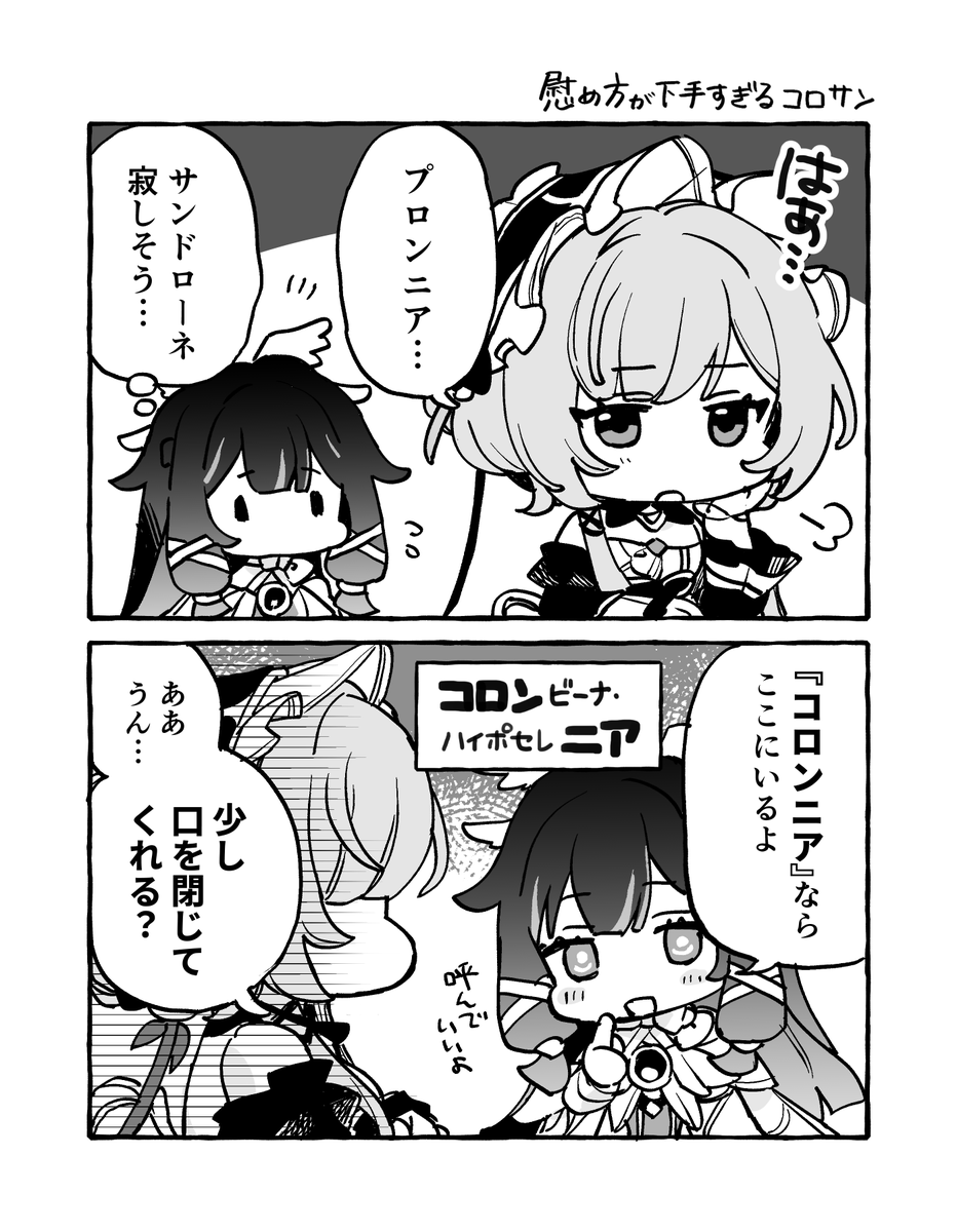 PNPKkun's tweet photo. 慰め方が下手すぎるコロサン漫画 https://t.co/b4nPsdm9XD