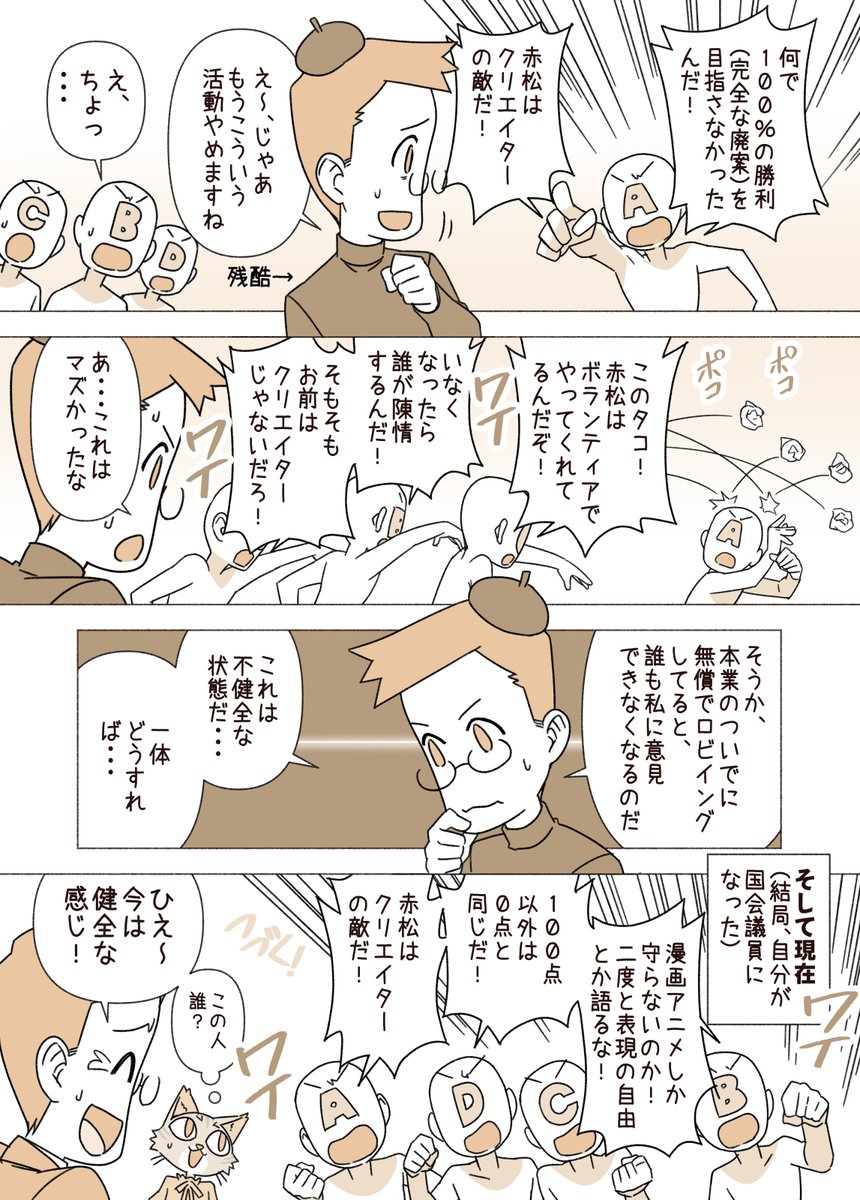 KenAkamatsu's tweet photo. ■赤松健の国会にっき （日曜に更新）
（３６８）議員になった理由の一つ 編
ボランティアでロビイングしてくれる人に、なかなか文句はつけづらいですよね。でもそういう状態は、あまり健全とは言えません。じゃあどうすれば良いのかというと・・・ https://t.co/yacGgqQb6V