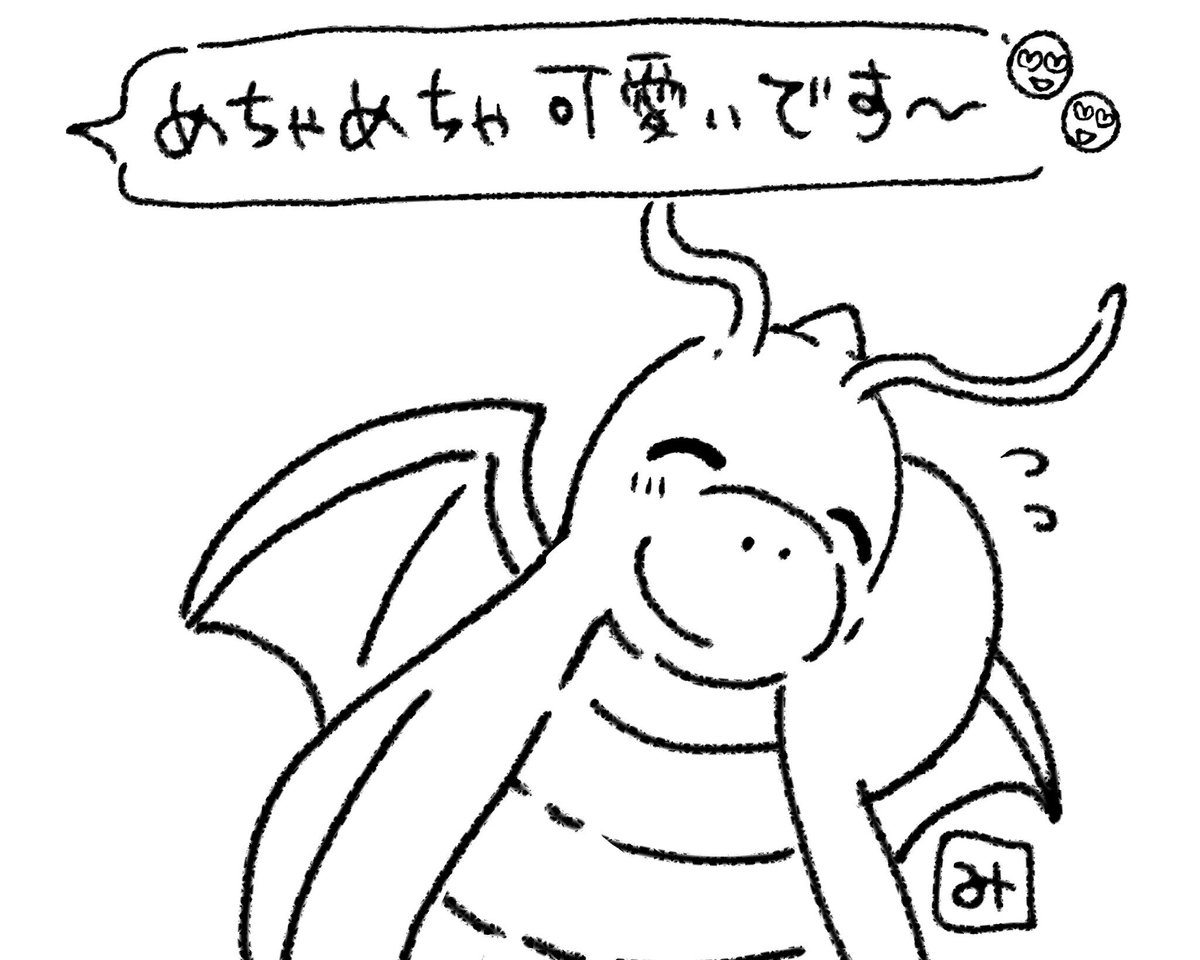 miso_nui's tweet photo. 褒められカイリュー https://t.co/H2IsiuGurj