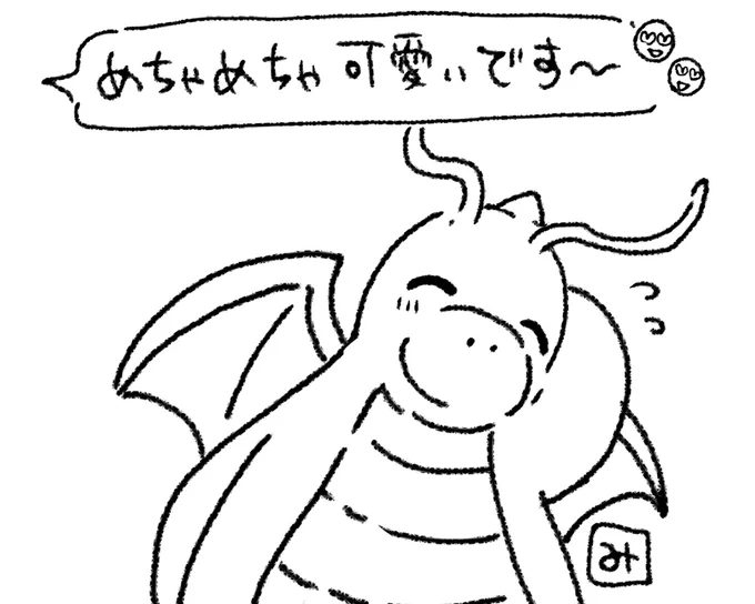 褒められカイリュー 