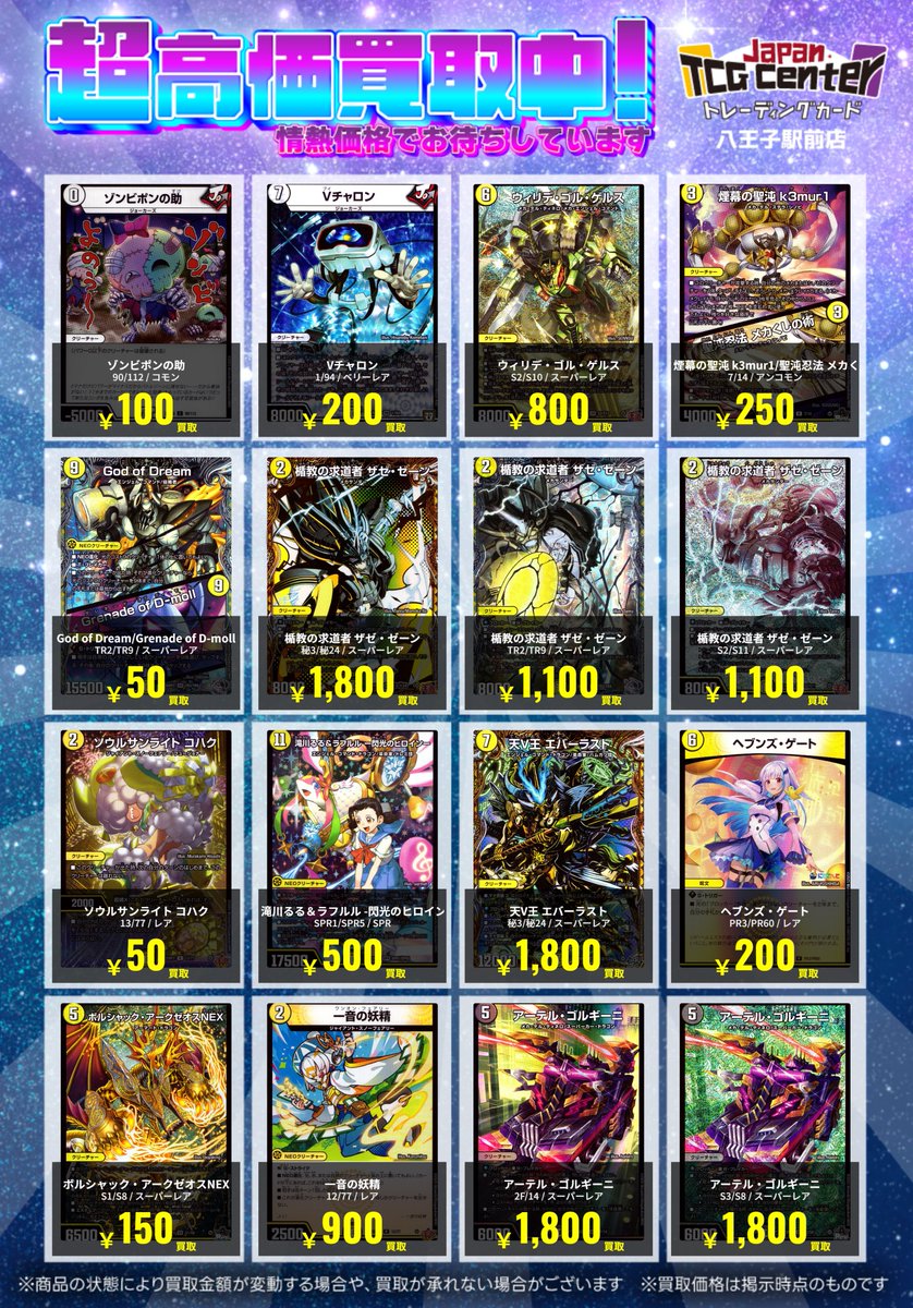 ✨✨JTC八王子買取情報✨✨ ＃デュエルマスターズ 【デュエマ買取①