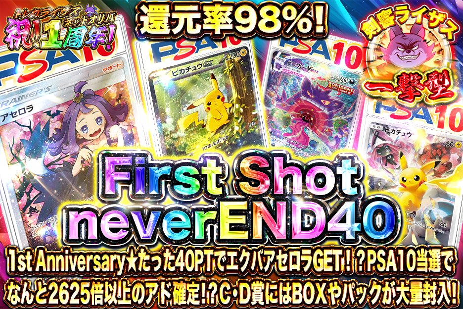 ㊗️トレカライザスネットオリパ1周年🎊 ライザス袋Wチャンス