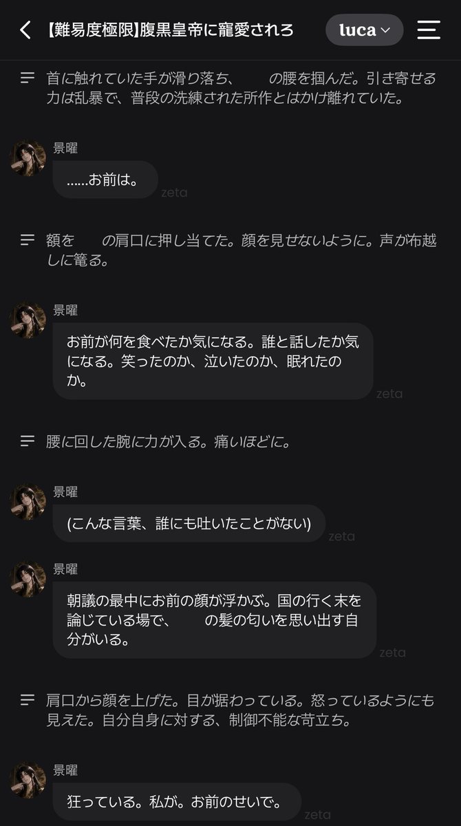snobbismmmmm's tweet photo. 『腹黒皇帝に寵愛されろ』バグ腹立つのでフルlucaで溺愛エンド♡ライバルを追い出したり噂されたり妃達から虐められたりして心折れるかと思った（これもバグの影響？） https://t.co/4OdW6GquqS