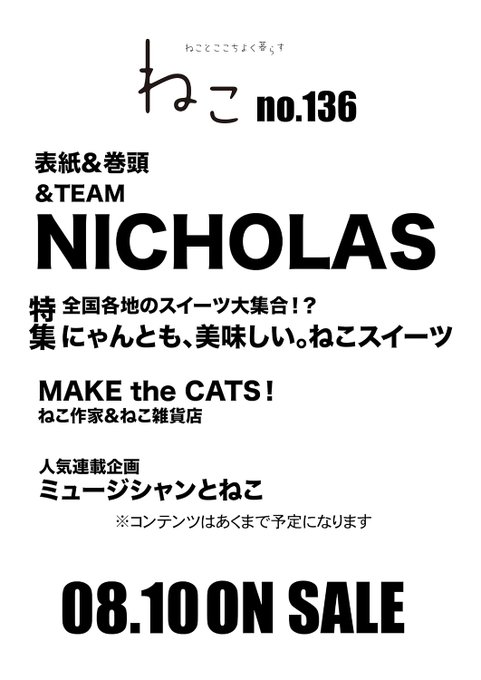 PR＼2026年8月10日発売🐈／ 🆕『ねこ no.136』 📢ご予約受付中！👏ˊ