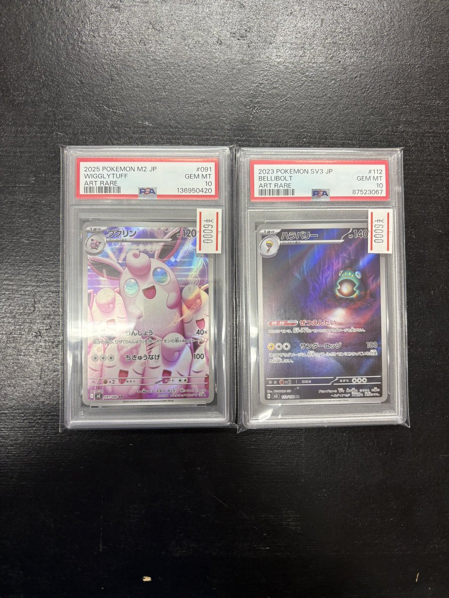 プクリンAR　psa10 コレクターズショップニカ プクリンAR PSA10 ハラバリーAR PSA10 買取