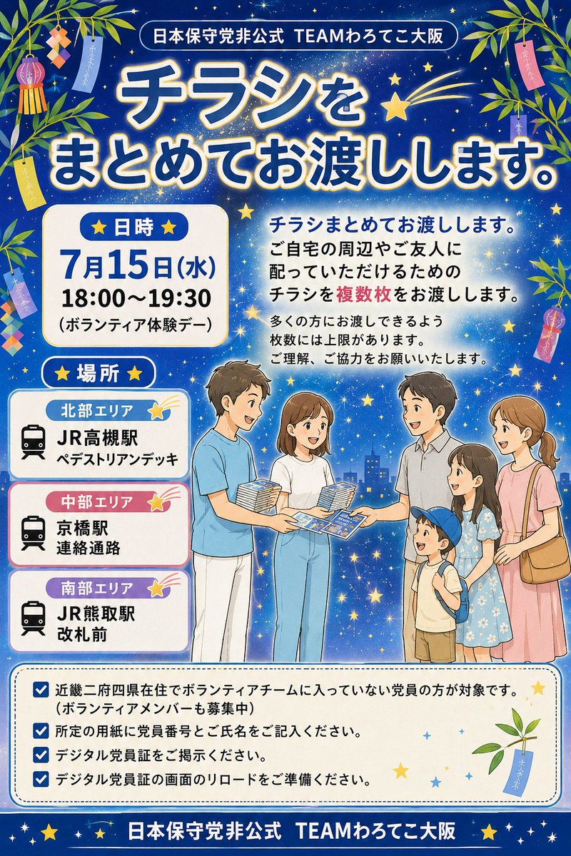 mm049176251's tweet photo. 💙TEAMわろてこ大阪💙
7月のボランティア体験デーのお知らせです。
北部、中部、南部各エリアで
皆様のご参加お待ちしています‼️
🎋🎋🎋🎋🎋🎋🎋🎋🎋🎋🎋
詳しくはこちら👇️ https://t.co/i3NRWZXEc0