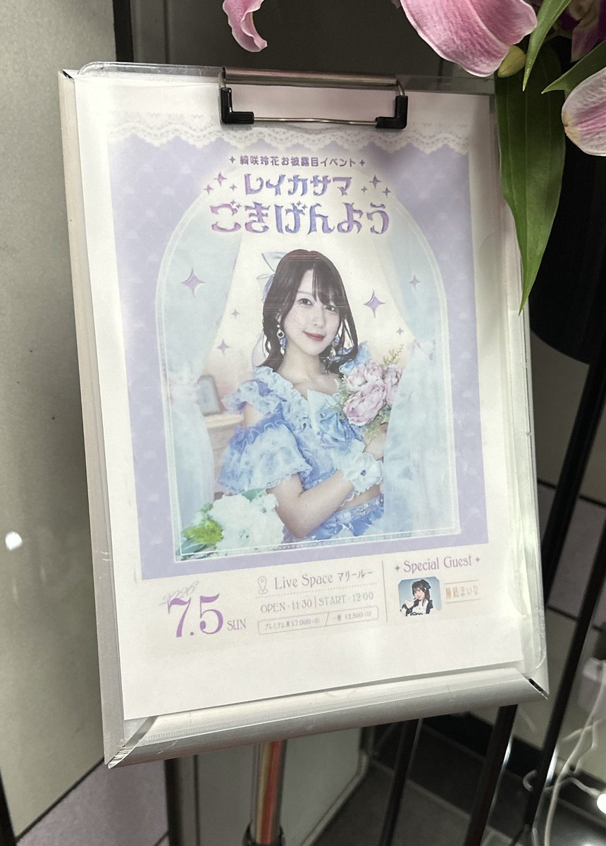 yondone_photo's tweet photo. 7月5日 綺咲玲花お披露目イベント〜レイカサマごきげんよう〜@田端マリールー
れいかたそ の #デビューイベント に来ました
おかえりなさいませー😆
#いかちゃん #れいかたそ #綺咲玲花 #まいな〜 #れいかさま https://t.co/6BwYHzJUbd