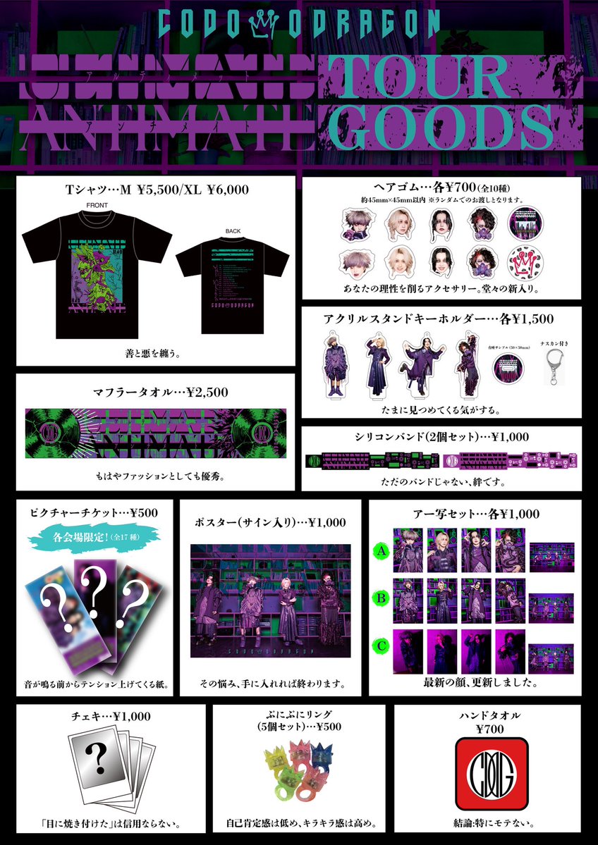 こむ様☆。.:＊・゜専用ページ 本日の公演】 CODOMO DRAGON ONEMAN TOUR 「ULTIMATE ANTIMATE」 7月5