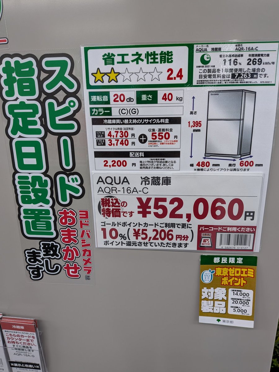 inya_urdr's tweet photo. 冷凍特化の冷蔵庫を購入

ネットはヨドバシだけど店舗はビックの方が馴染みあるので、
ヨドバシ価格を持ってったら二つ返事で対抗してくれた
ビックは本館とPC館を空中通路で直結して本拠の本気を見せてほしい

量産品は双方の交渉妥協点がわかりやすいところが良いですね
不動産だとこうはいかない https://t.co/uxQ2GFjkat