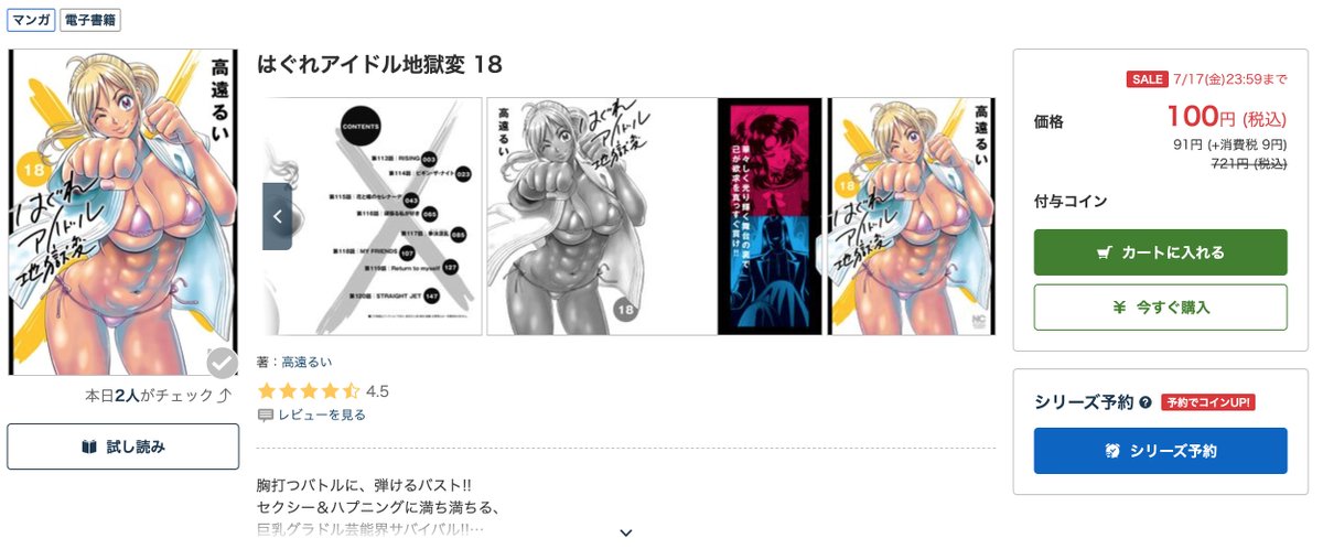 AI_256's tweet photo. #bookwalker 
天空の扉、全巻100円→まとめ買いで実質30円。
はぐれアイドル地獄変、準最新刊まで100円→実質30円。
一級建築士矩子の設計思考、準最新刊まで100円→実質50円。
月刊ビッグガンガン、準最新号まで100円（バックナンバー10年分）→実質30円。

やばいな https://t.co/TU5ediS6DG