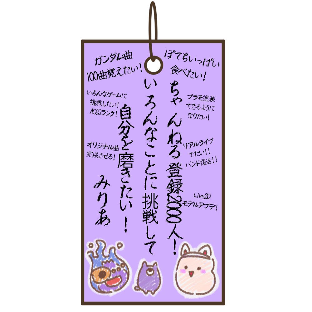 millia00zgok's tweet photo. 🌟2026七夕短冊お焚き上げ企画🌟

今年もやるぜお焚き上げ🔥🔥🔥
配信画面に皆から届いた短冊を飾るぞ🎋

①下記のGoogleドライブから短冊をDL！
　ソフト等ある人は願い事を記入してくれよな！

https://t.co/SlGWe7UZRC

※短冊記入ができない人は、ポストやYotubeの投稿タブの企画投稿コメント欄に短冊の色と文章・名前を書いて教えてくれ！配信中に私が作るぞぃ！

②記入した短冊は、このポストのコメントに張り付けて参加完了！

⚠️短冊データの投稿締め切りは、7/7㈫配信前18:00まで！
