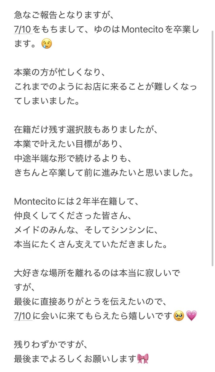 Montecito_Maid2's tweet photo. こんにちは🫧
ゆのから皆さんへご報告です！

7/10をもちまして、Montecitoを卒業します。

残りわずかですが、最後までよろしくお願いします🎀 #ゆの日記帳 https://t.co/NRoYXGHNue