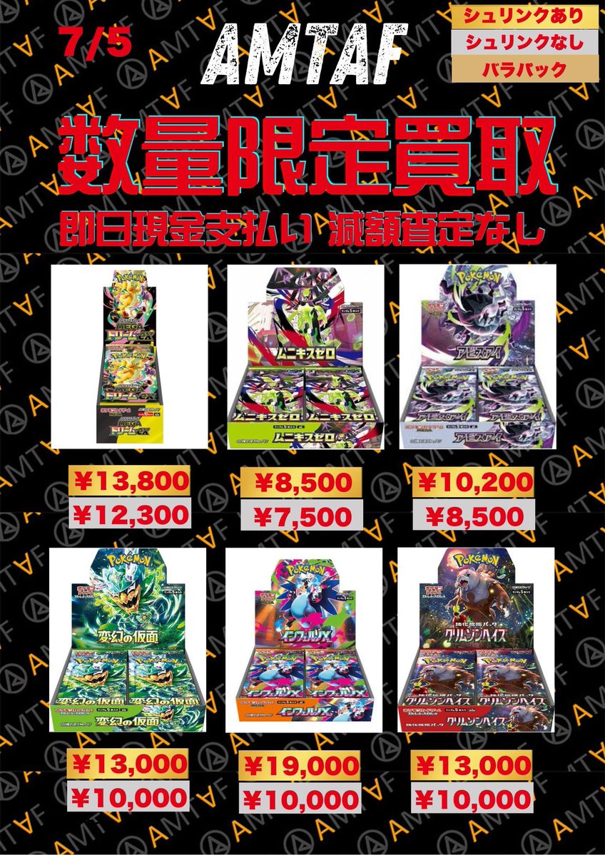 🌟🌟🌟🌟🌟🌟🌟🌟🌟🌟🌟 🩵アムタフポケモンカードBOX 【7/5 12時