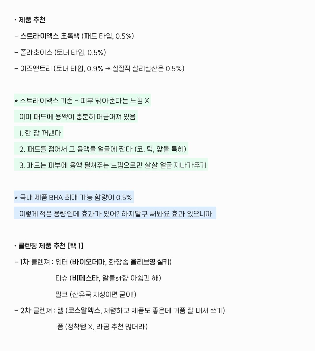 7kn2ii's tweet photo. TEAM지성들에게 : 바 하 쓰 자

모낭염연고쓰고 배게커버갈고 수건잘빨고 여러번씻고 다 해도
얼굴에 열몇개씩 계속 있던 좁쌀•날치알처럼 자잘한 트러블
바하 쓰고선 많아야 2개...? 삶의 질이 달라져써

저는 지성이어서 AHA 성분은 잘 모르구 사용법도 다르니까
잘 알아보고 쓰셔라... https://t.co/ED5dO7ti7W
