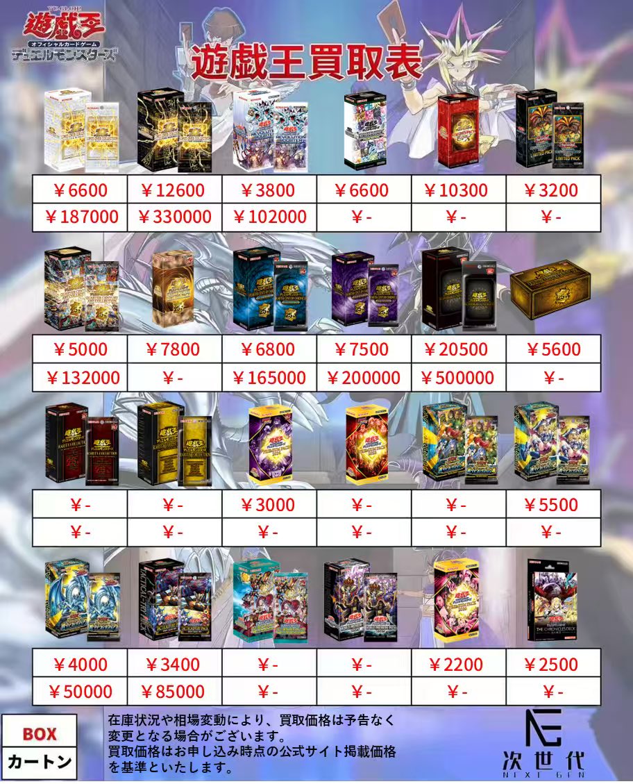 2026年7月5日(月) 遊戯王カードゲーム買取価格更新 ※遊戯王の