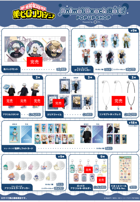 moko出品　アクスタ&クッション アニメ『僕のヒーローアカデミア』Animal Beach Ball POP UP SHOP