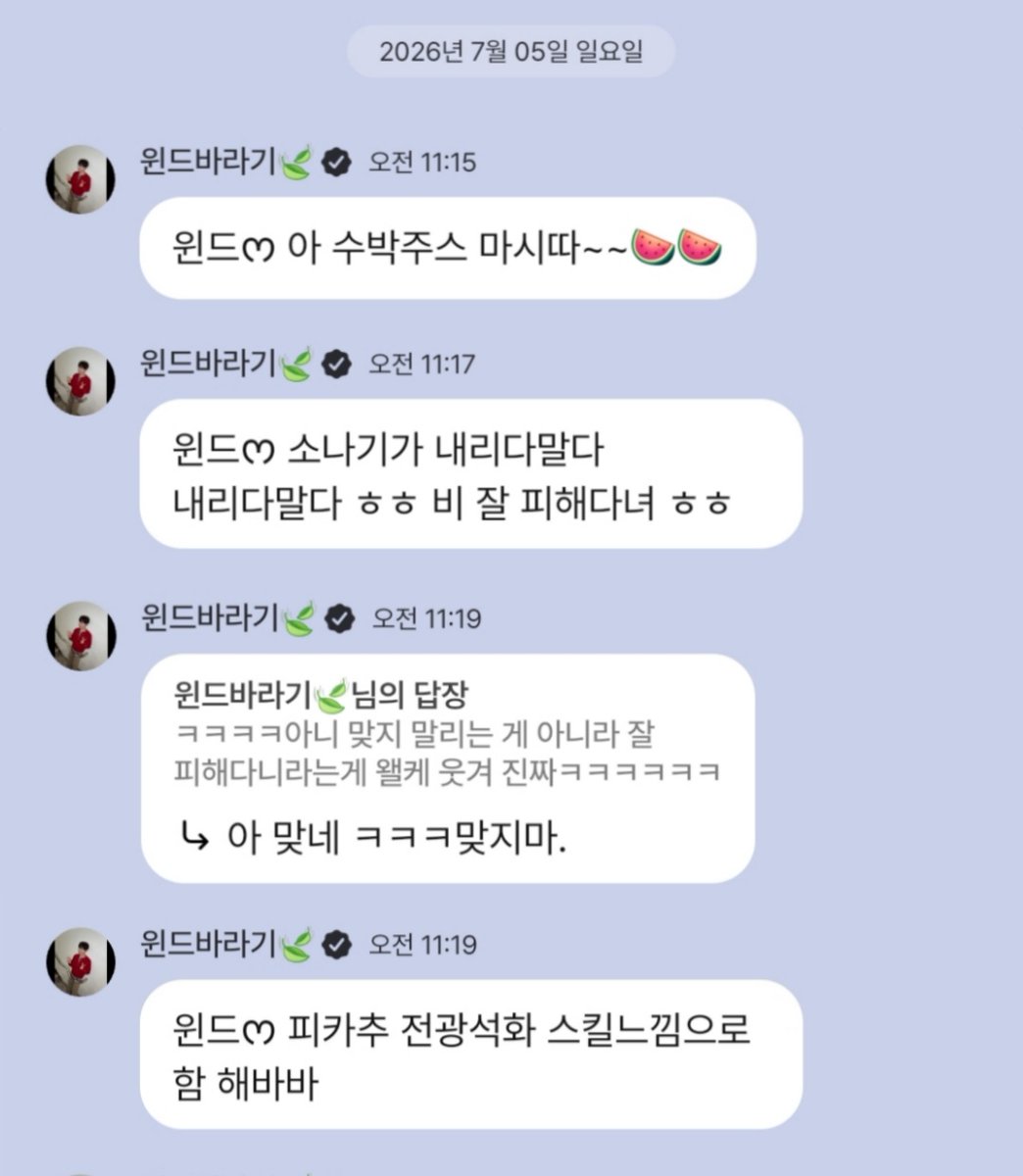 jhpluschat's tweet photo. 260705 재환 플챗 🐶💬

🐶 : 아 수박주스 마시따~~🍉🍉
🐶 : 소나기가 내리다말다 내리다말다 ㅎㅎ 비 잘 피해다녀 ㅎㅎ
🐶 : 아 맞네 ㅋㅋㅋ맞지마.
🐶 : 피카추 전광석화 스킬느낌으로 함 해바바

#김재환 #재환플챗 https://t.co/LHhQ9hJWCD