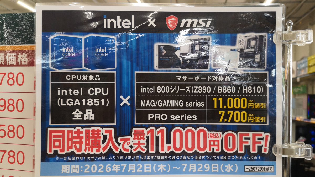自作er に嬉しいバンドルキャンペーンはじまってます！ ASUSやMSIの