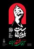 rezaiy46's tweet photo. بگذار تا بگرییم چون ابر در بهاران
کز سنگ گریه خیزد روز وداع یاران
هر کو شراب فرقت روزی چشیده باشد
داند که سخت باشد قطع امیدواران
#منادی_بعثت 
#باید_برخاست https://t.co/3tka0aOkYU