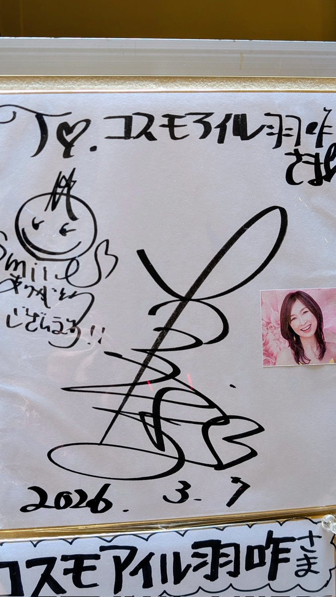 kojiroyamane's tweet photo. 昨日、アニレジェで凄いステージを届けて下さった、森口博子さんのサインがありました
他にも著名な方々の色紙がずらりと https://t.co/gOKos0UWXo
