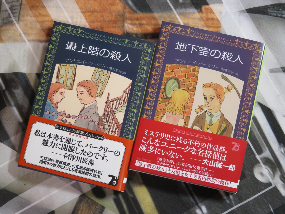 fujiwara_ed's tweet photo. アントニイ・バークリーの誕生日（1893生）。創元推理文庫ロジャー・シェリンガム・シリーズ、『レイトン・コート』『最上階』『地下室』『毒入りチョコレート』につづく次回は、第二作『ウィッチフォード毒殺事件』。 https://t.co/rBD3xfm3lP