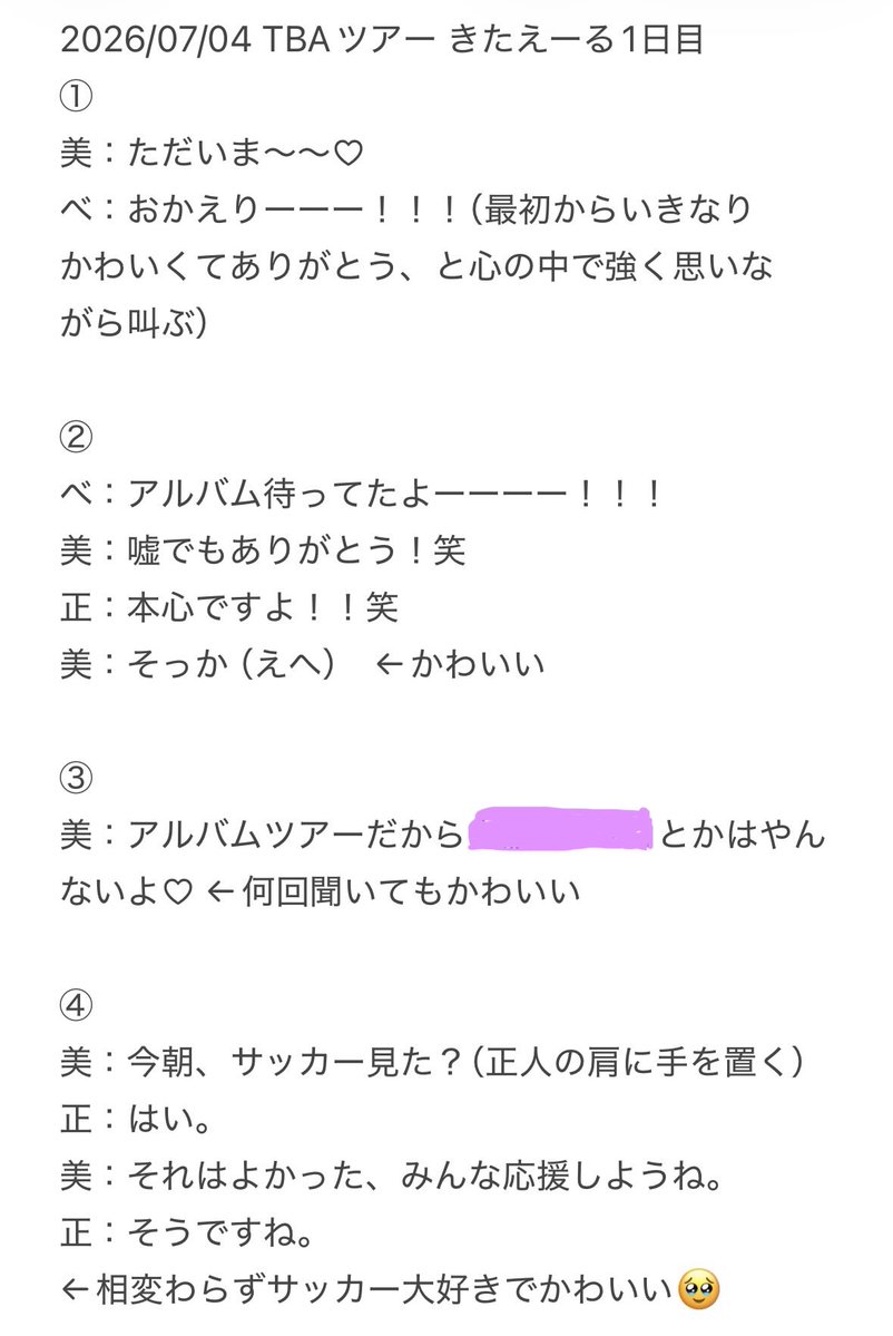 17kiteT's tweet photo. 2026/07/04の美和ちゃんかわいかったよ総括①

※TBAのアルバム曲名、演出については触れているので、読む人は自己責任でお願いしますね。 https://t.co/9CeLgpYvk4
