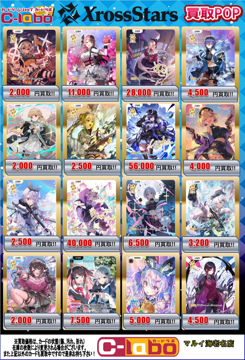 クロスタTCG 買取情報】 おつラボ！クロスタ担当です。 買取金額一部