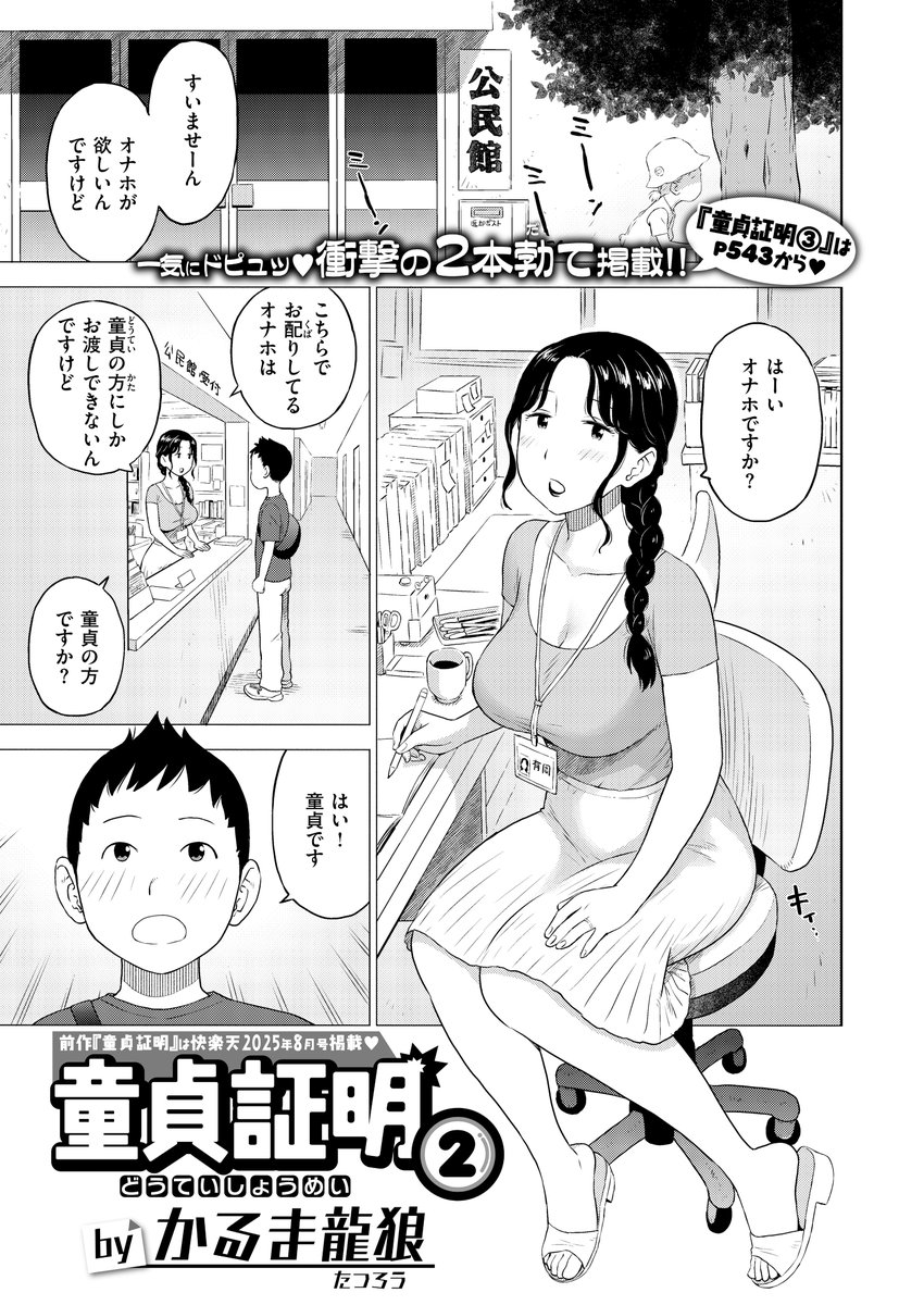 童貞証明2(かるま龍狼)｜無料エロ漫画試し読み