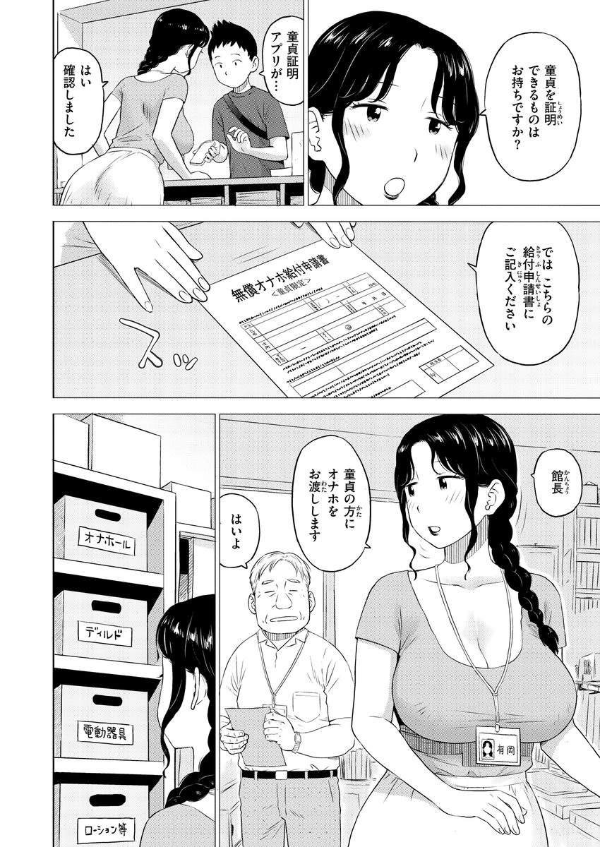 童貞証明2(かるま龍狼)｜無料エロ漫画試し読み