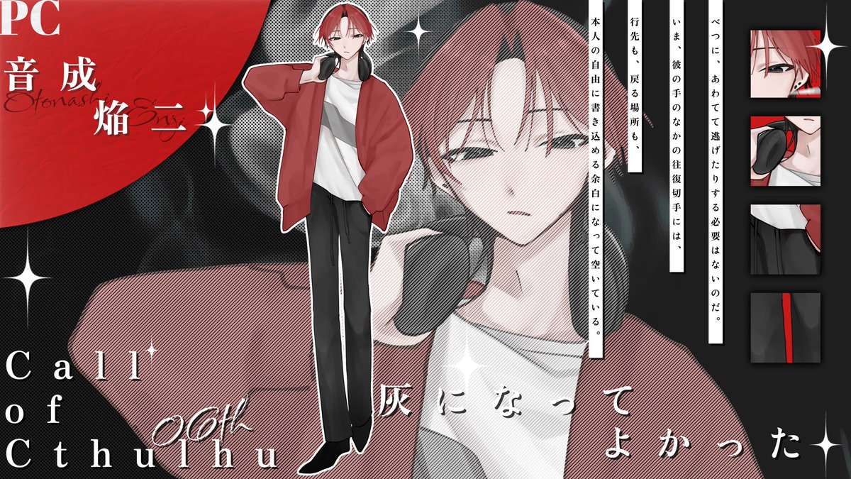 25_trpg's tweet photo. ✦ ᴄᴏᴄ ꜱᴄᴇɴᴀʀɪᴏ

　　〖　灰になってよかった　〗 

┉

　⋮　ᴘᴄ
　　　└　音成 焔二
　
┉

#にごり星の子

┉ https://t.co/cRi9bngn1c