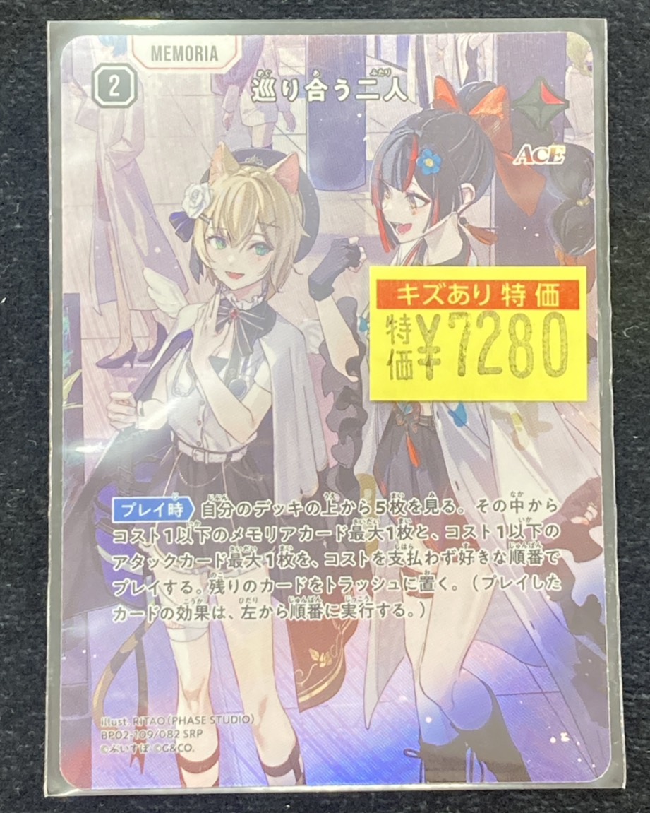クロスタ ＃クロススターズ 『巡り合う二人 SRP