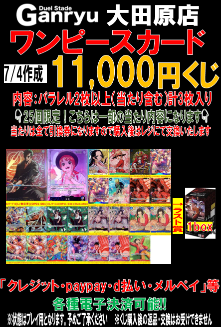 中古ワンピースカード「11,000円くじ」 販売開始致しました‼ ラスト賞