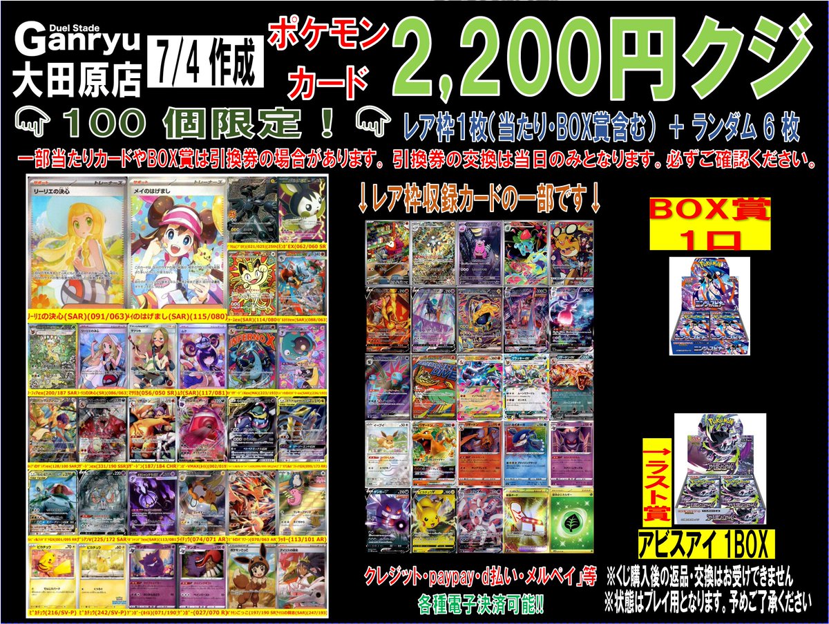 中古ポケカ2200円くじ 全100口で販売開始‼️ 上位賞 「リーリエの決心