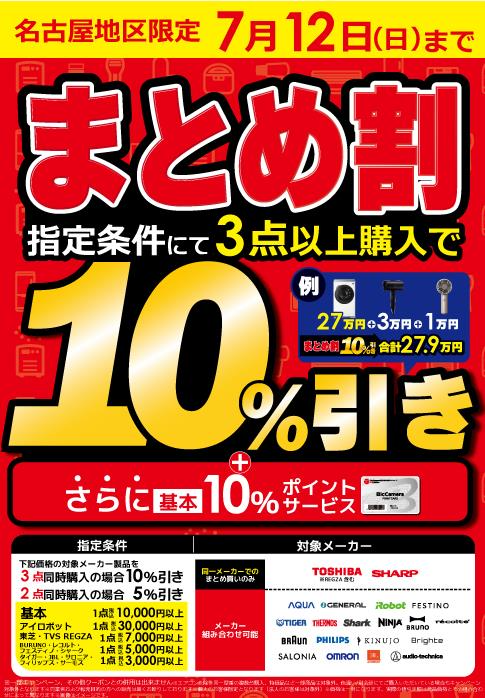 【おまとめ買い】2点目から50円引き まとめ買いがお得！ビック🉐売デーを 7/4(土)〜7/12(日)の期間限定で