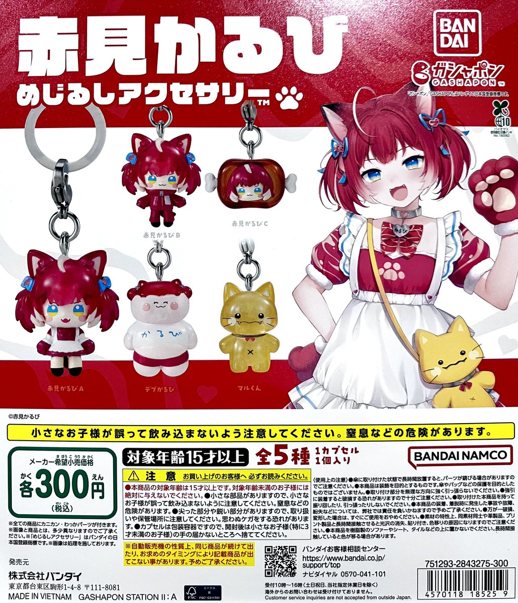 完売情報】 ❌赤見かるび めじるしアクセサリー ❌たまごっち ライト