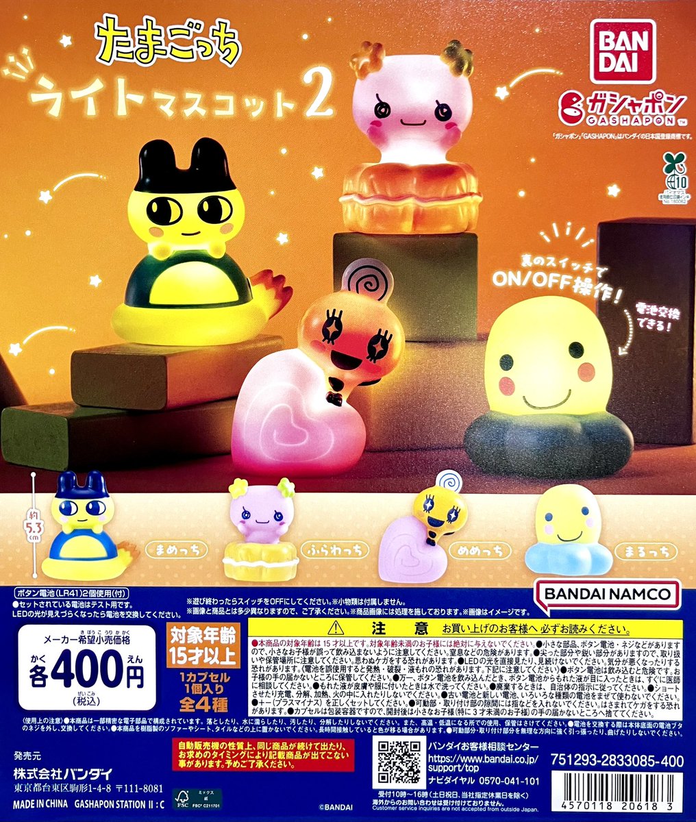 完売情報】 ❌赤見かるび めじるしアクセサリー ❌たまごっち ライト