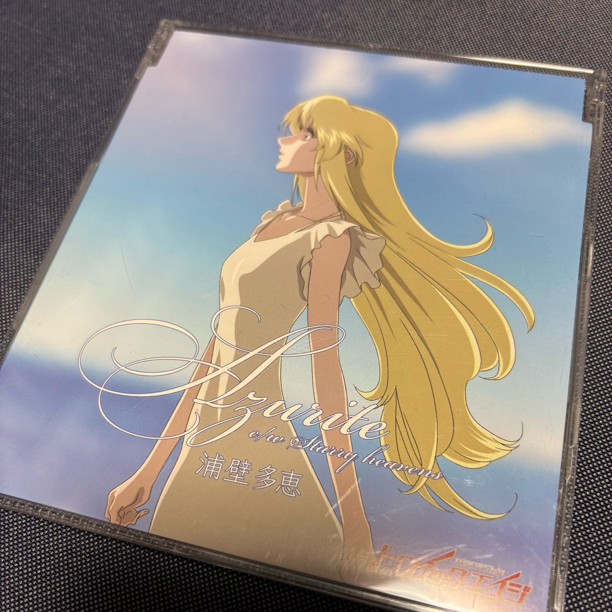 天空の舞い ヒロイックエイジのエンディング曲「Azurite」のCDを購入 使ってる配信