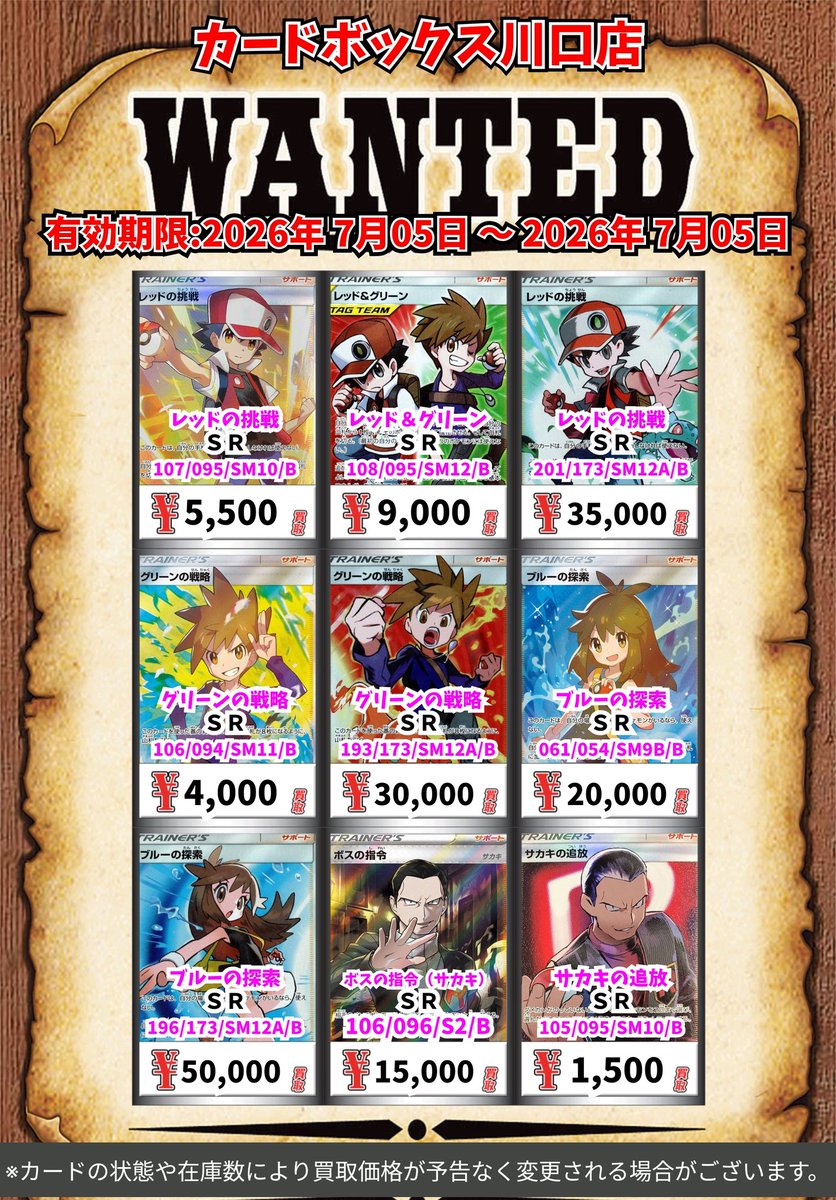 ポケモン買取情報！ エリカのおもてなし SR 16000 エリカの招待 SR