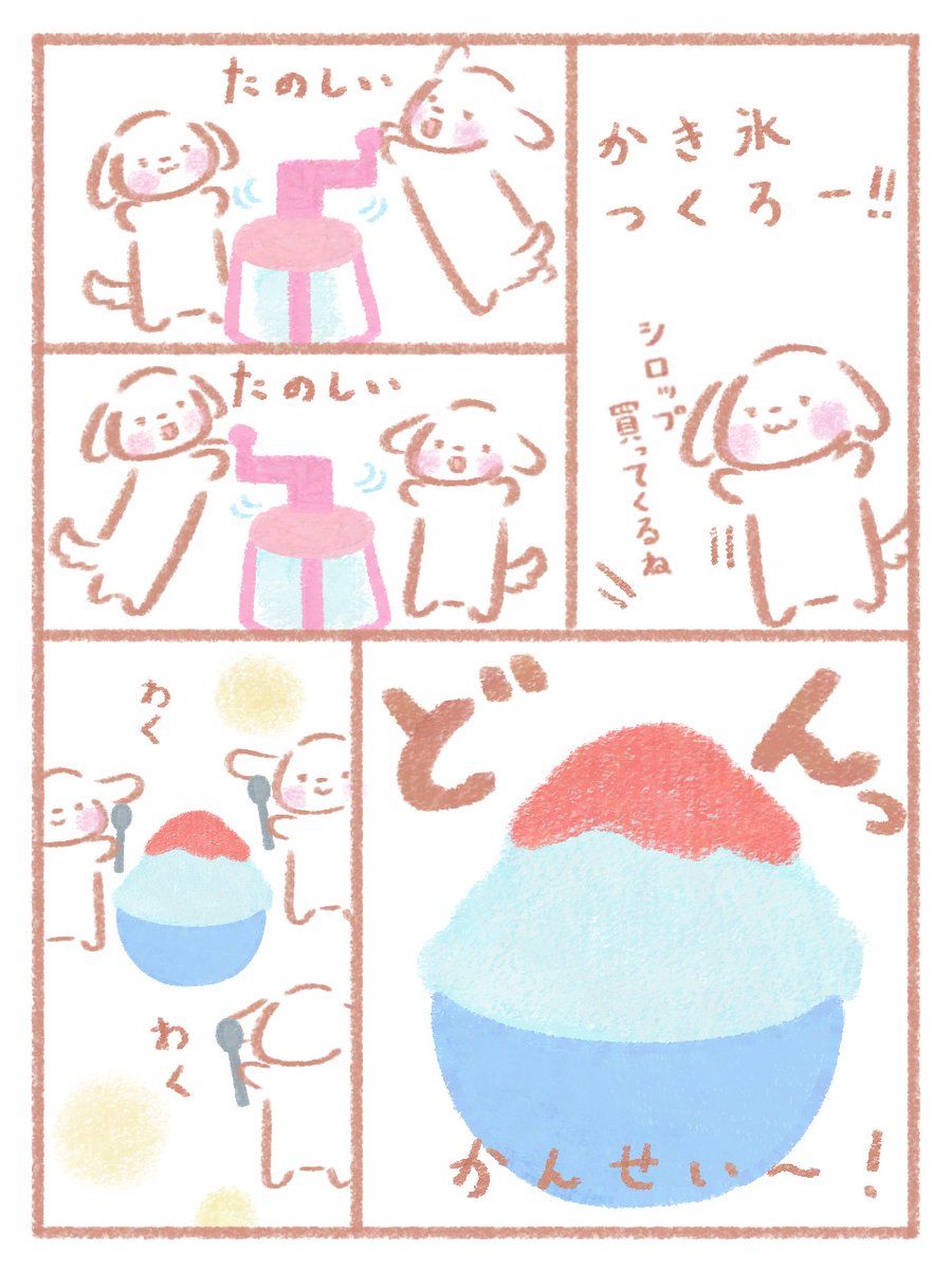 grasslandworld's tweet photo. みんなで一緒に
かき氷づくり🍧✨

#ゆるいイラスト
#illustration
#絵描きさんと繋がりたい https://t.co/390p8PQo9i