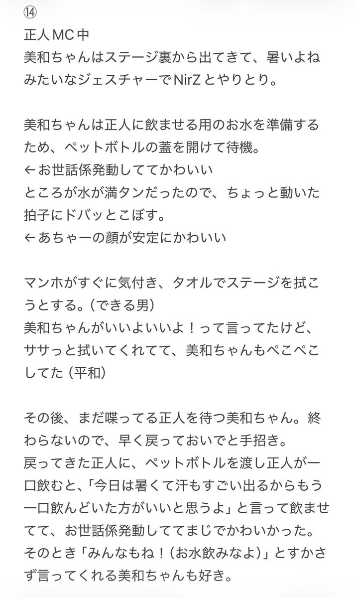 17kiteT's tweet photo. 2026/07/04の美和ちゃんかわいかったよ総括②

※TBAのアルバム曲名、演出については触れているので、読む人は自己責任でお願いしますね。 https://t.co/GzMST7g91c