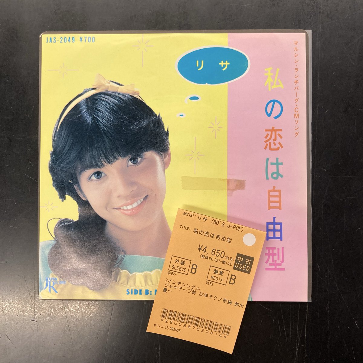 🆕昭和歌謡館の新着中古レコード リサ 『私の恋は自由型』 鈴木慶一の