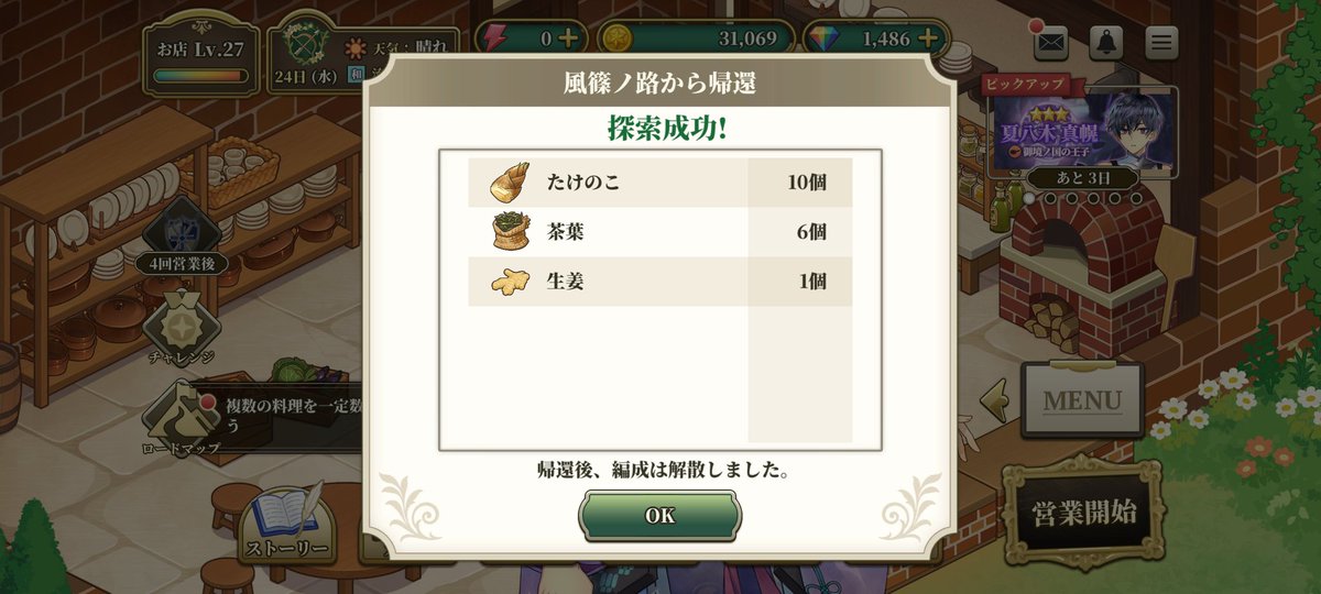 asami_mami's tweet photo. キウイ🥝50個達成！
次は「はちみつキウイ」を150個だって🥲
探索に余裕があるときは風篠ノ路に探索行って生姜集め🫚
海老が大変だったから、いつか生姜が来た時のため…😂
#クロレシ https://t.co/ixnNTdqD1C