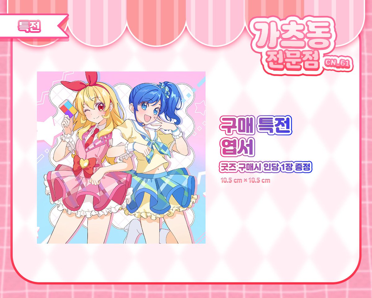 aikatsuS2's tweet photo. RT추첨 한 분께 아크릴 1종 + 지류세트 보내드립니다!

7월 코믹월드 SUMMER 2026 부스 인포

🩷[CN_61 카츠동전문점] 일요일
🩷아이카츠, 아이엠스타 only

※아크릴 스탠드의 일부 도안이 수정되었으며, 인포 기준으로 발주합니다 https://t.co/EyEfr8NvgB