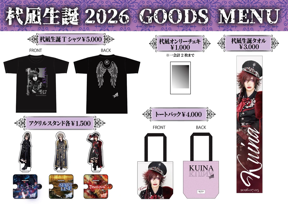 F*様 杙凪 Royz Tシャツ＆タオル＆うちわ