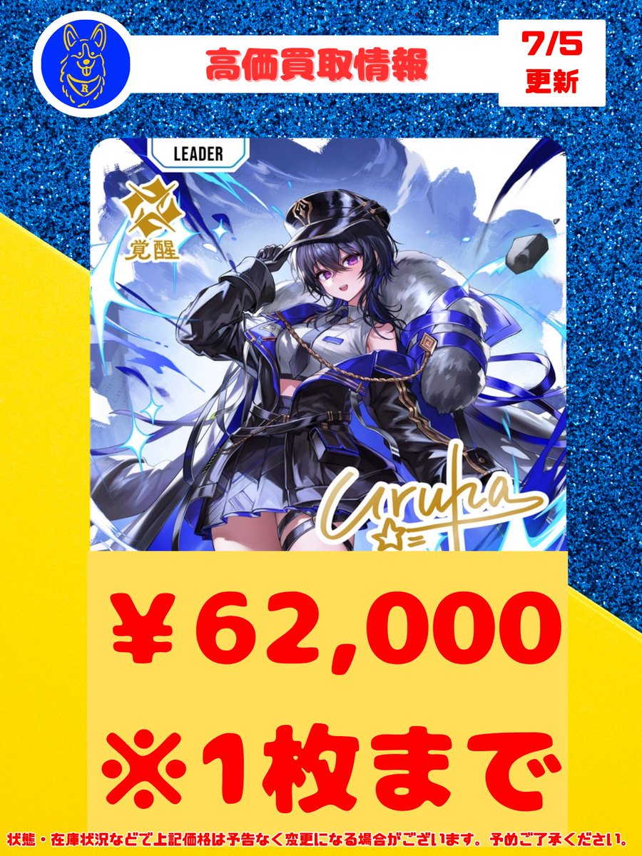 🐕XrossStars 高価買取情報🐕 ✨藍沢エマLRPP￥8⃣3⃣,0⃣0⃣0⃣買取
