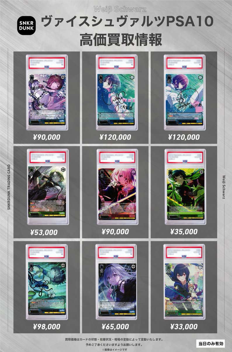 ✨#WS #PSA #ヴァイスシュヴァルツ サイン買取情報✨ 🔥枚数限定