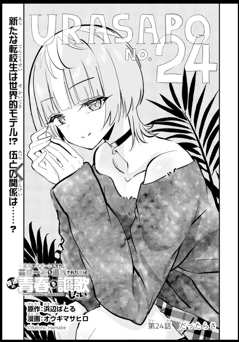 MASA_ship's tweet photo. 本日「裏サポ」更新日です。最新第24話-2が更新です！ 3巻も発売中ですので、よろしくお願いします！#裏サポ #マンガUP

https://t.co/XdYGwF4uwF https://t.co/vyJToqLWTv