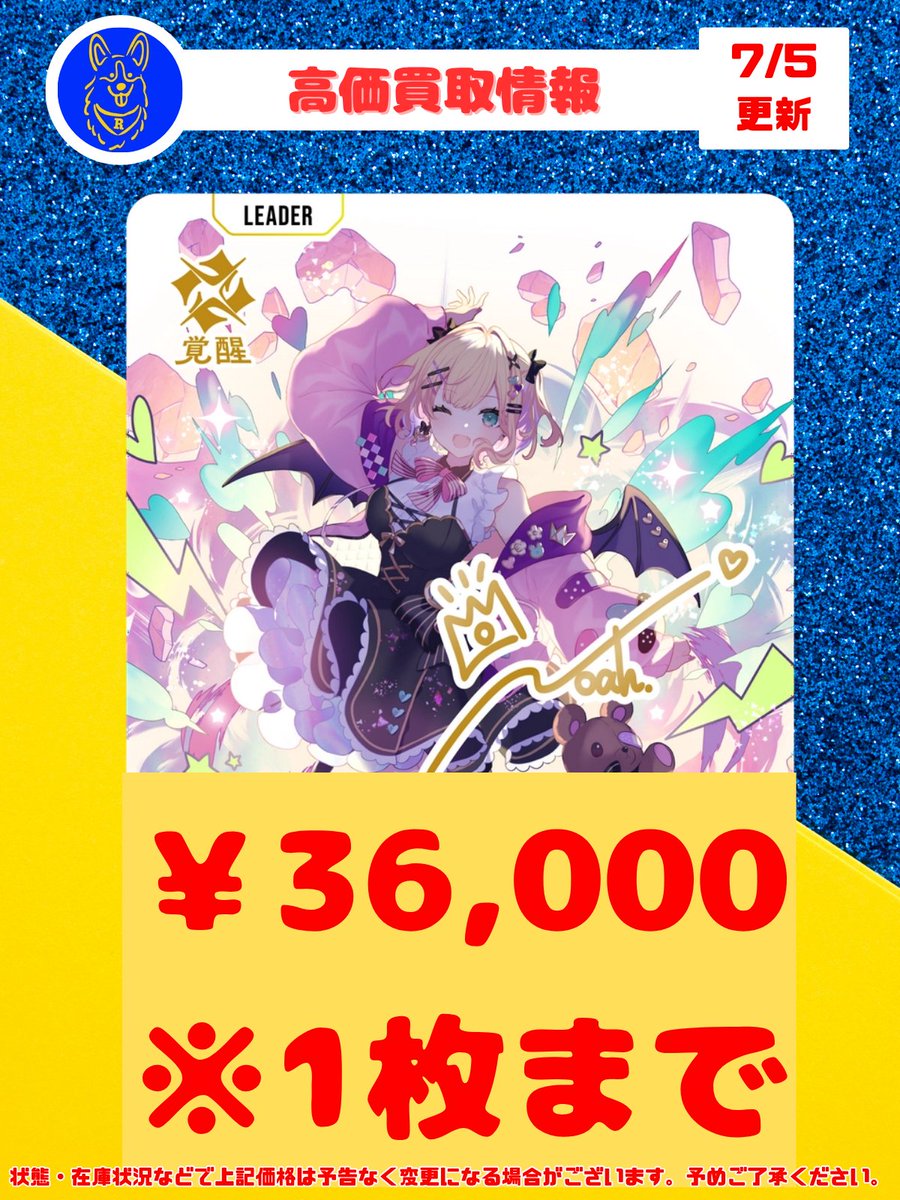 激レア⭐︎ Pixel-Art トレーディングマルチクリーナークロス 探鉱者 🐕XrossStars 高価買取情報🐕 ✨藍沢エマLRPP￥8⃣3⃣,0⃣0⃣0⃣買取
