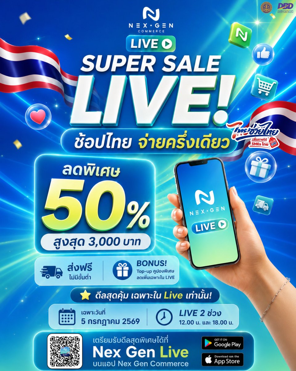 NexGen_TH's tweet photo. 🎉 SUPER SALE LIVE มาแล้ว! 🔥
🇹🇭 ช้อปไทย จ่ายครึ่งเดียว
ถึงเวลาช้อปของดีราคาคุ้มจากผู้ประกอบการไทย ❤️
.
💥 ลดพิเศษ 50%
💸 สูงสุด 3,000 บาท
🚚 ส่งฟรี ไม่มีขั้นต่ำ
🎁 พร้อม Top-up คูปองพิเศษ เฉพาะใน LIVE
.
⭐ ดีลแรงแบบนี้ มีแค่ใน Live เท่านั้น!
อย่ารอให้คูปองหมดแล้วค่อยเสียดาย 😍
.
📅 วันนี้ 5 กรกฎาคม 2569
🕛 LIVE 2 ช่วงเวลา
⏰ 12.00 น. และ 18.00 น. เป็นต้นไป
.
📲 เปิดแอป Nex Gen Commerce แล้วมาช้อปไปพร้อมกัน
กดแจ้งเตือนรอไว้ แล้วมาเจอกันใน LIVE! 🩵

#NexGen #ไทยช่วยไทยxNexGen #NexGenCommerce #แพลตฟอร์มไทยส่งเสริมธุรกิจไทย #ลดราคา #Live #ช้อปช่วยชาติ #ของดีทั่วไทย #แพลตฟอร์มคนไทย #DBD #กระทรวงพาณิชย์
