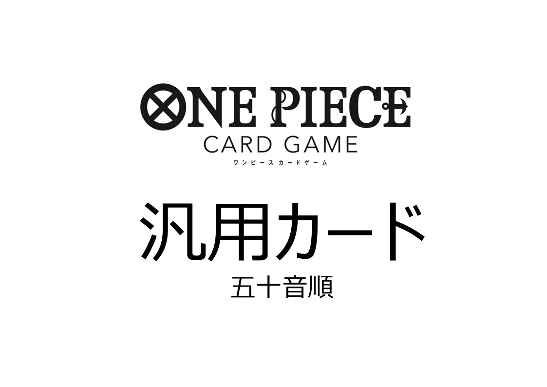 7/5時点【#買取情報】【X限定】 「#ワンピースカードゲーム」 💰高価
